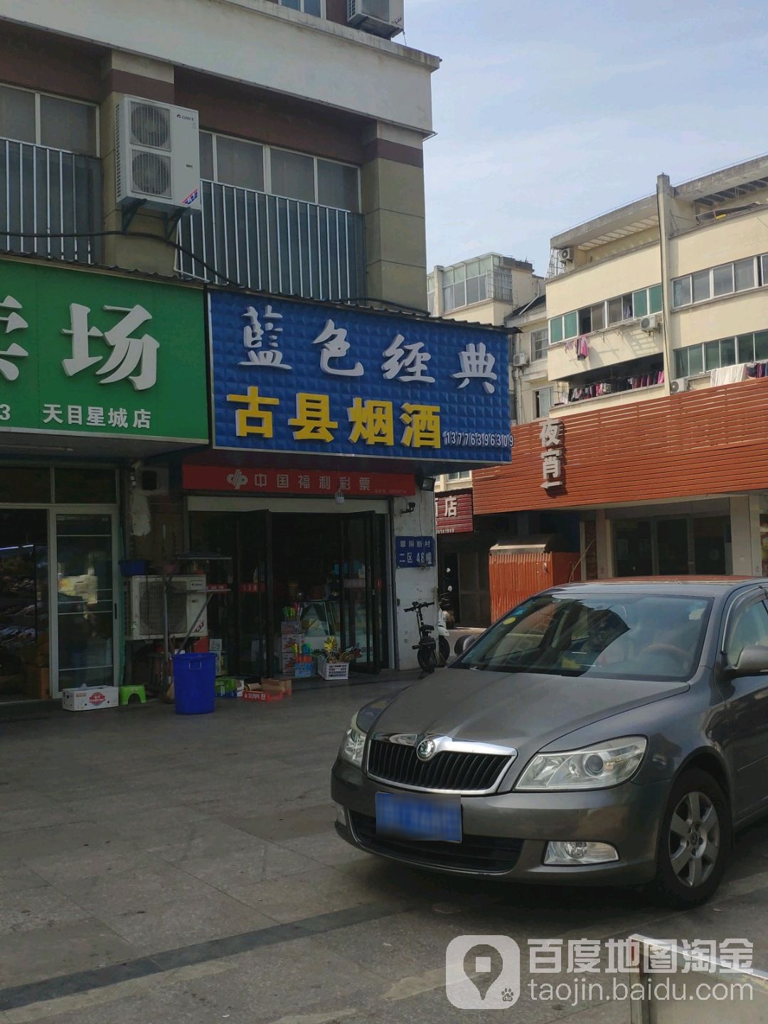 东方华盛古县美食(翠屏路店)