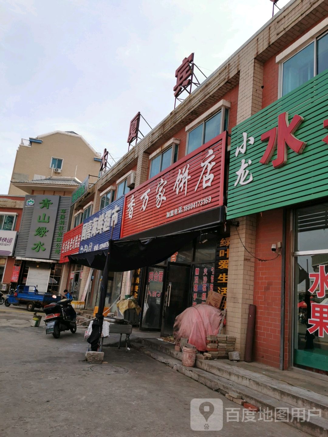 国禧海鲜超市