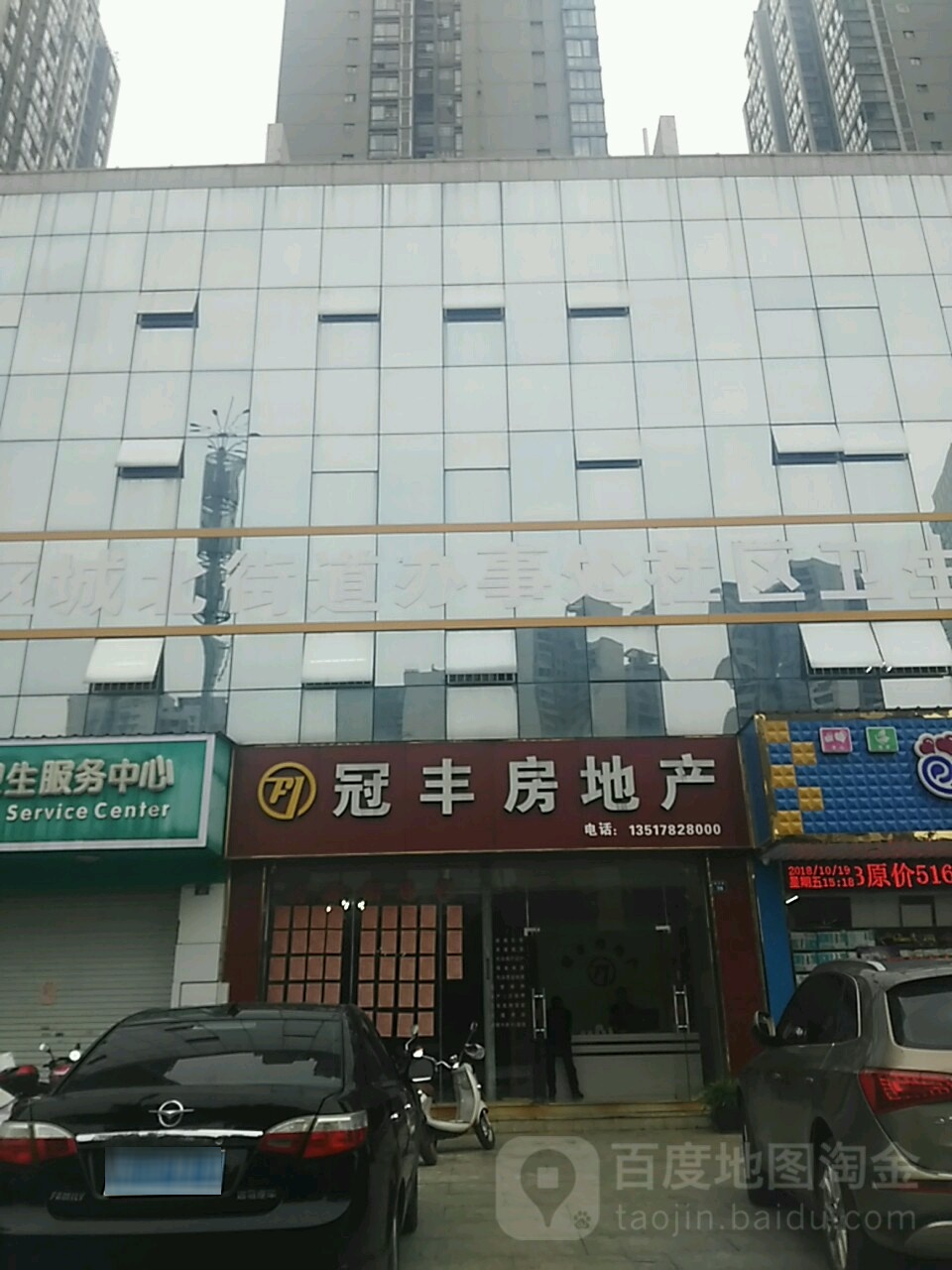 冠丰房地产