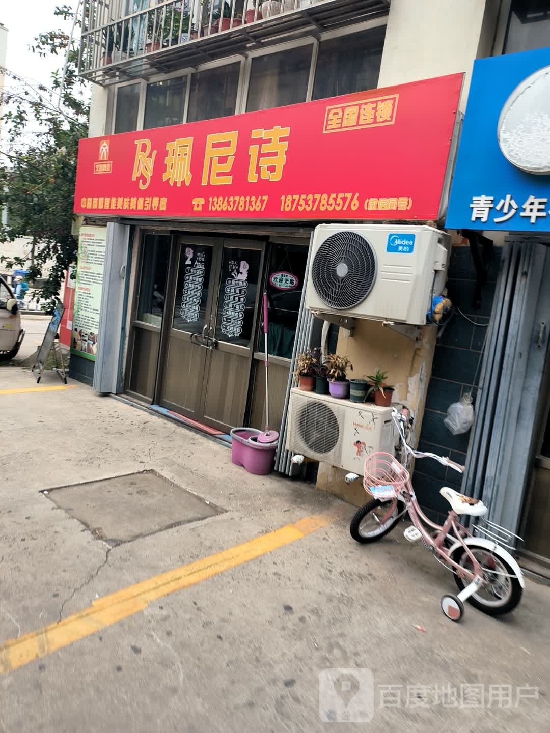 珮尼诗道(长安街店)