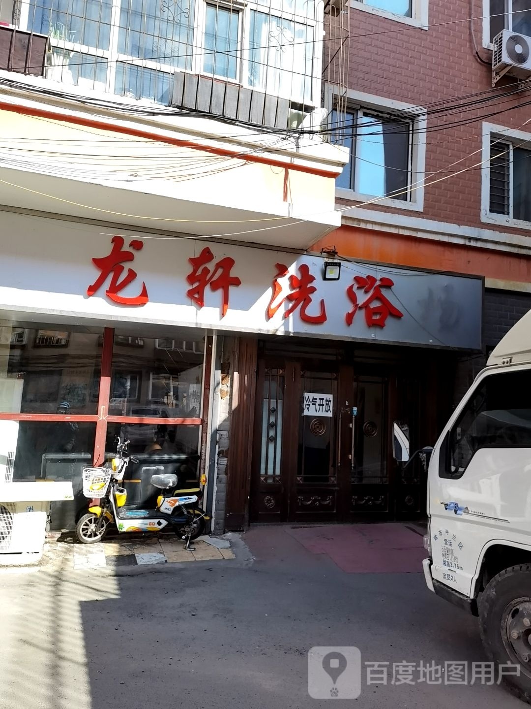 龙轩足浴