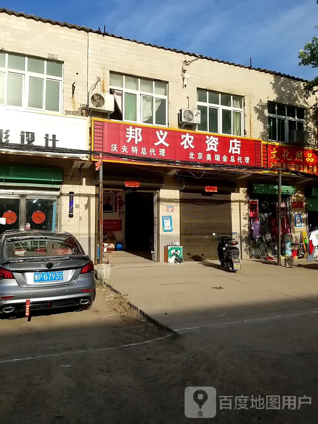 淮阳区曹河乡邦义农资店