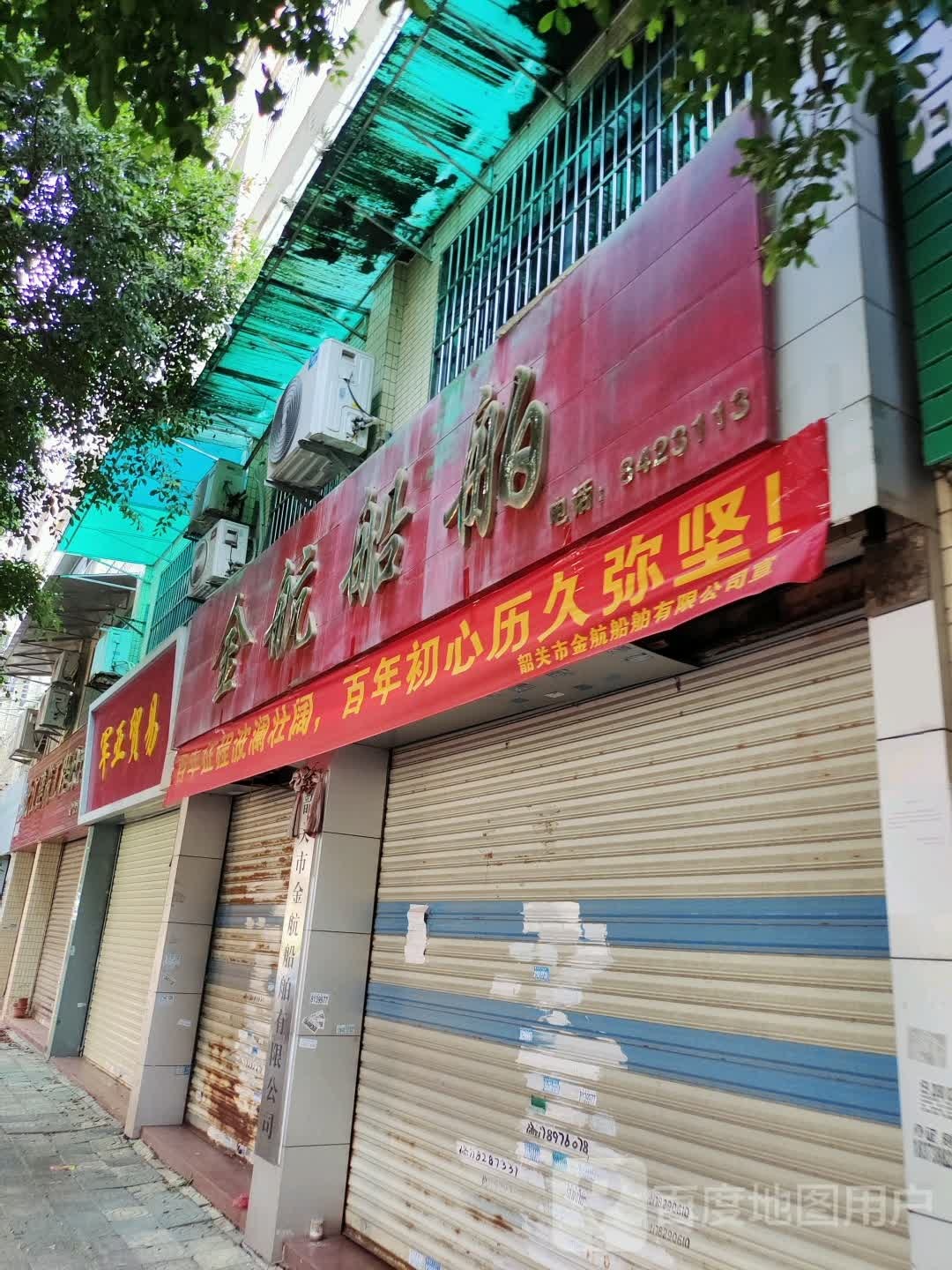 金航船舶
