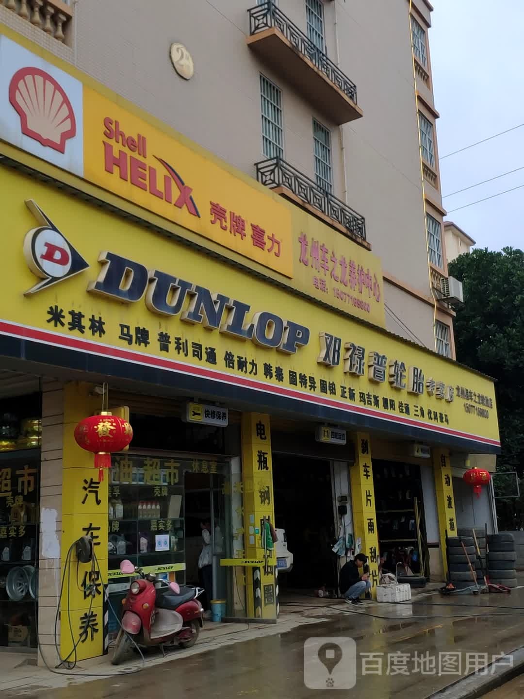 龙州车之龙养护中心