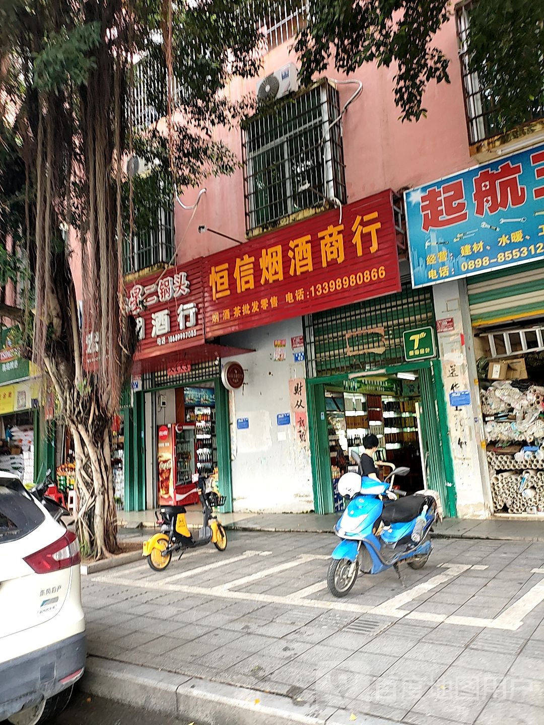 恒信烟酒商行(光明路店)