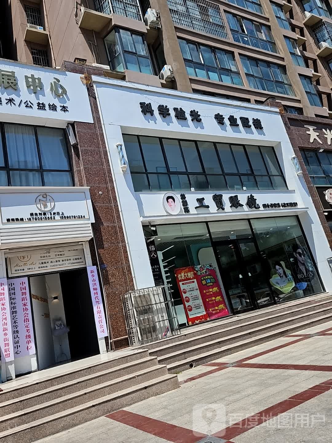 工贸眼镜(天马·兰亭园店)
