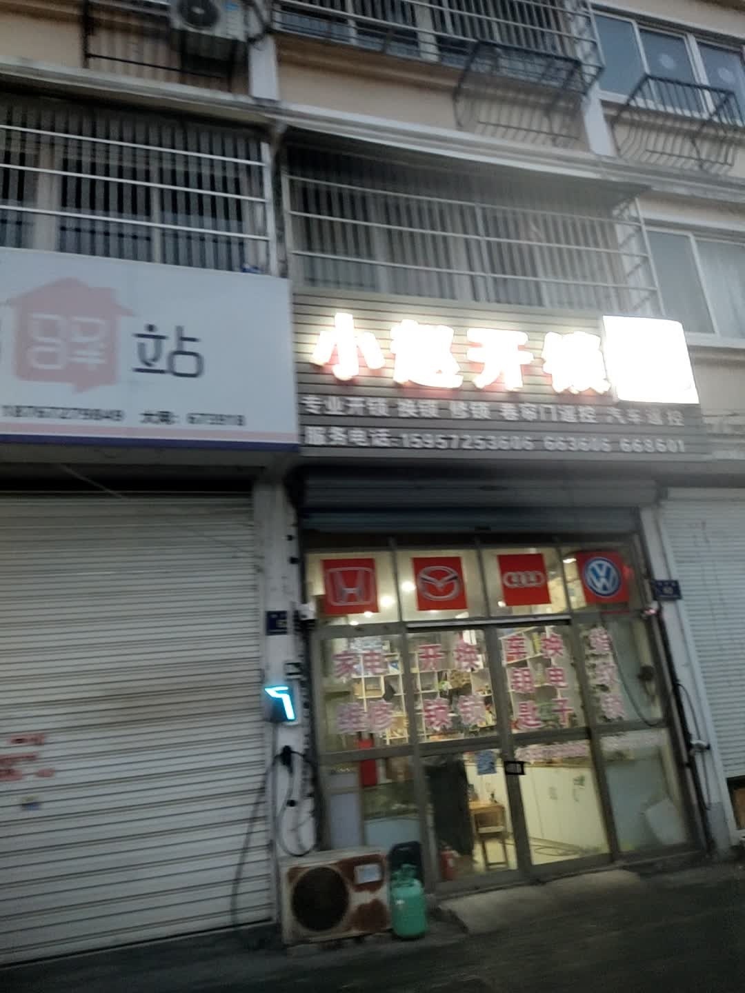 小赵开锁家电维修