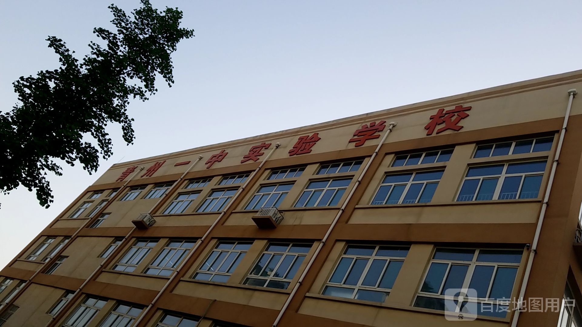 青州市文昌学校