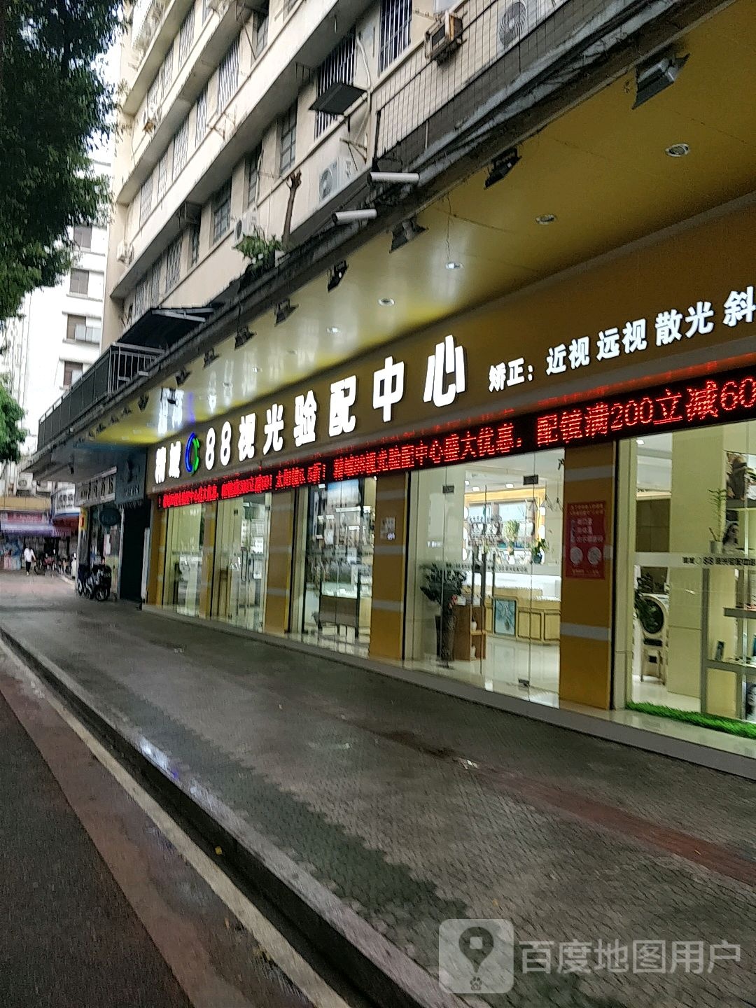 88眼镜视光验配中心