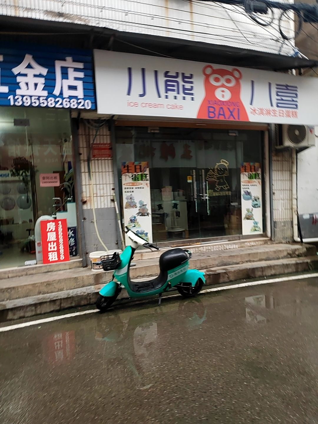 小熊八喜冰淇淋生日蛋糕(涡阳店)