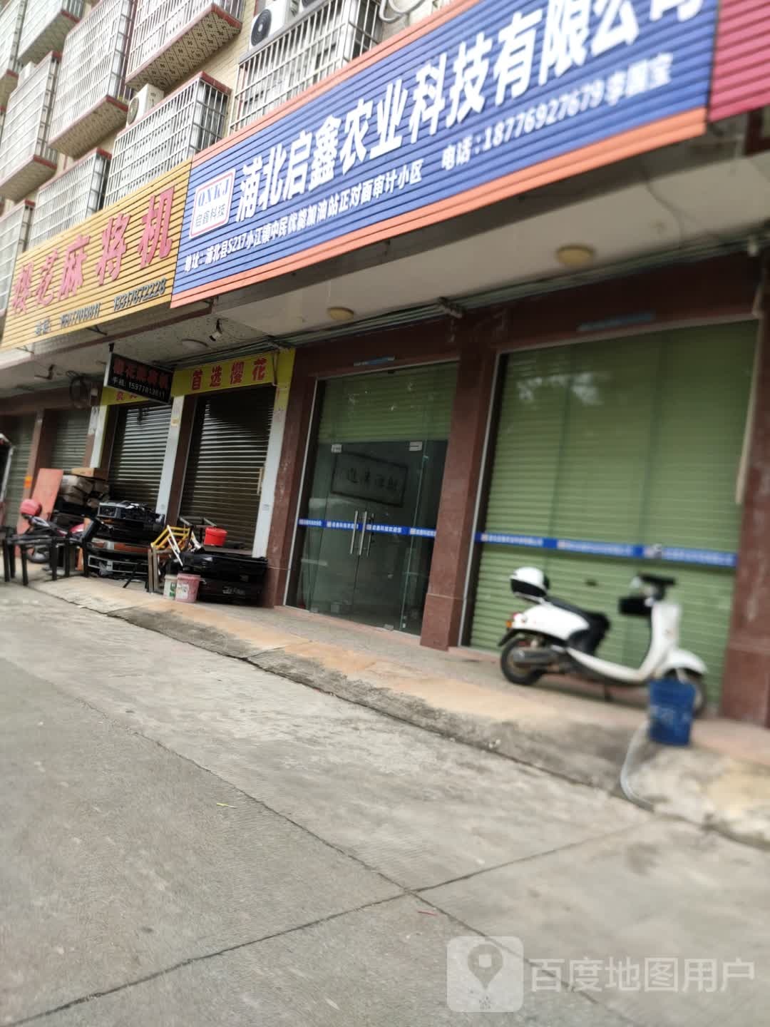 樱花麻将机(G359店)