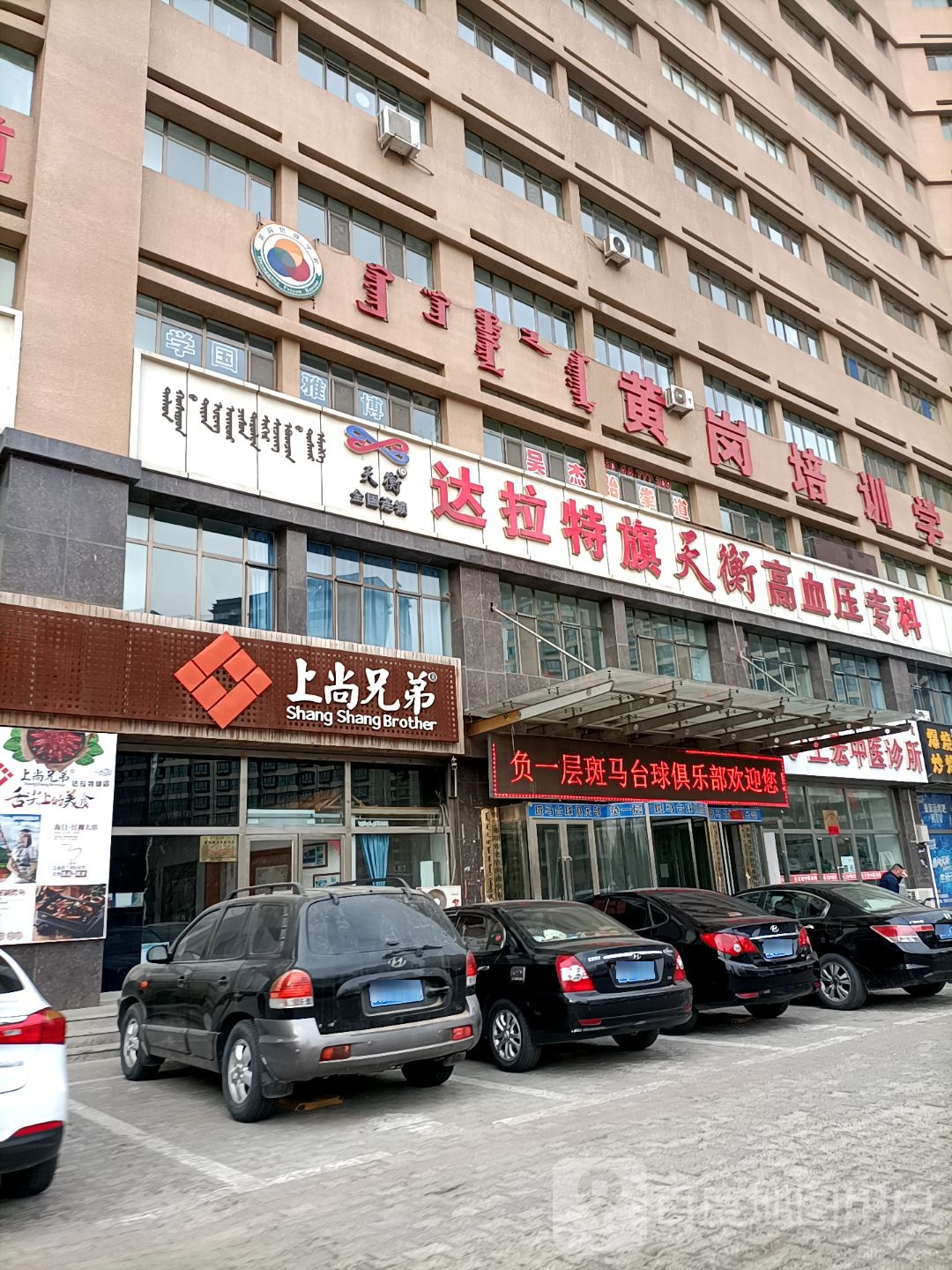 斑马台球俱乐部