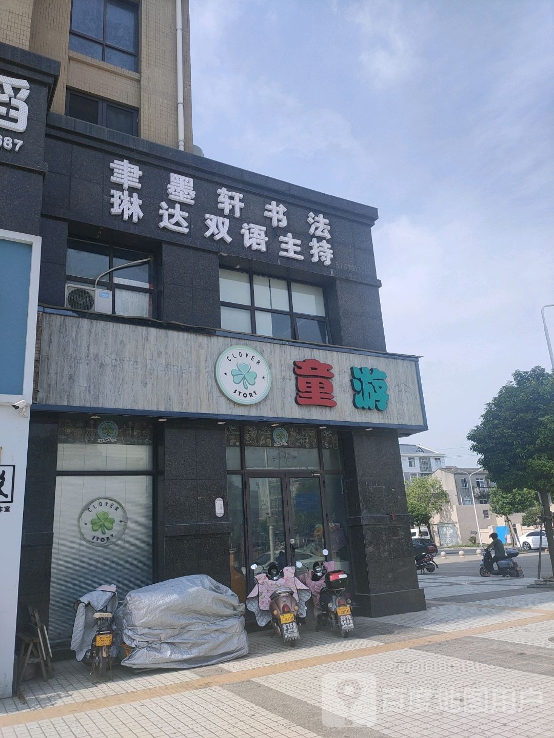 聿墨轩书法