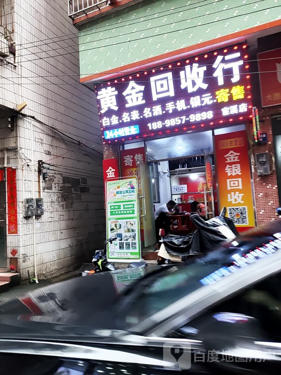 黄金回收行