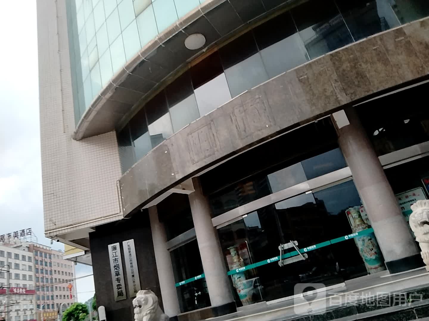 廉江市烟草专卖局