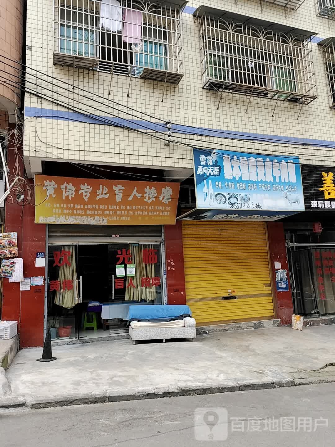 黄伟专业忙人按摩