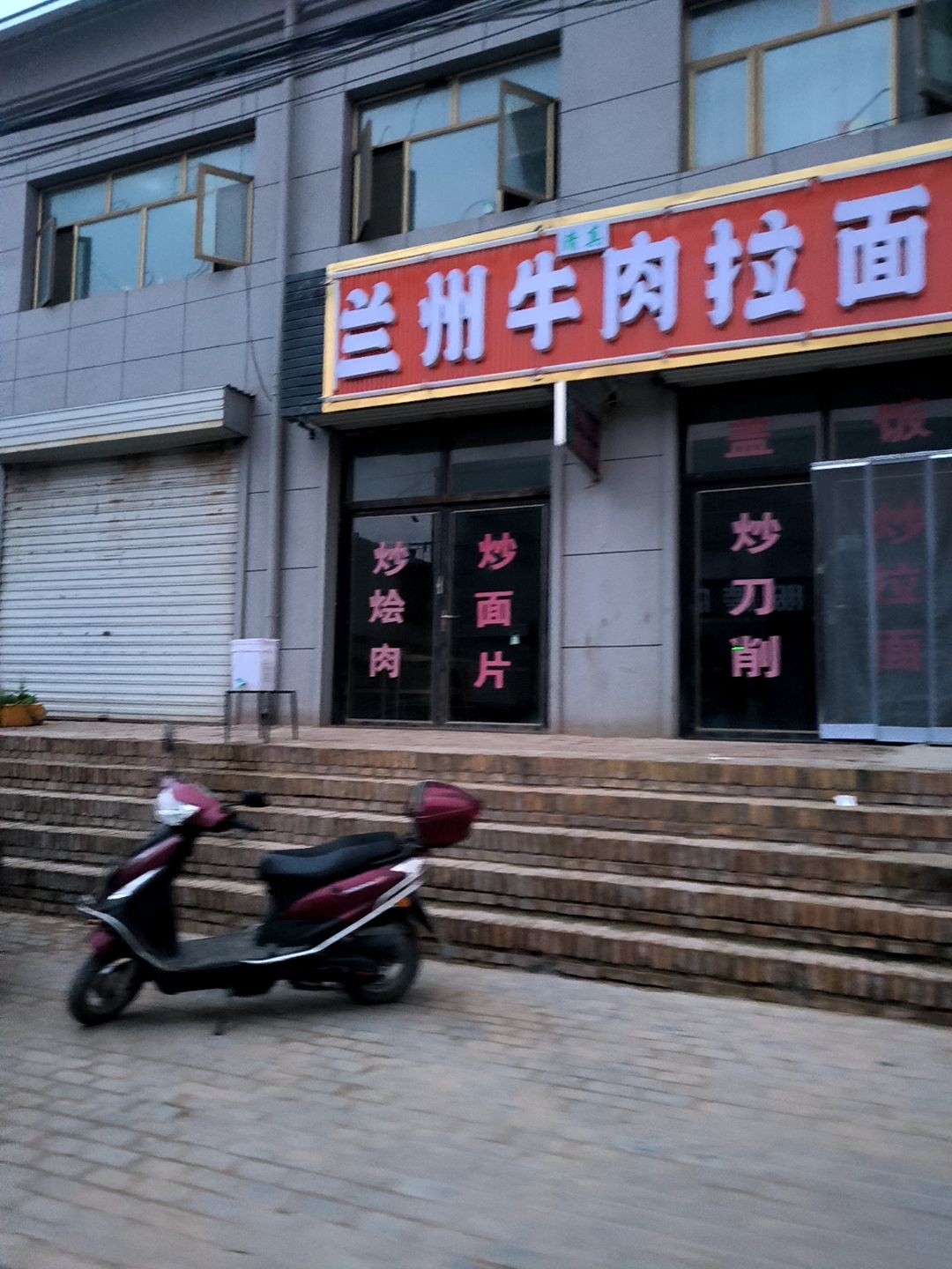 清真马五麦来兰州牛肉拉面