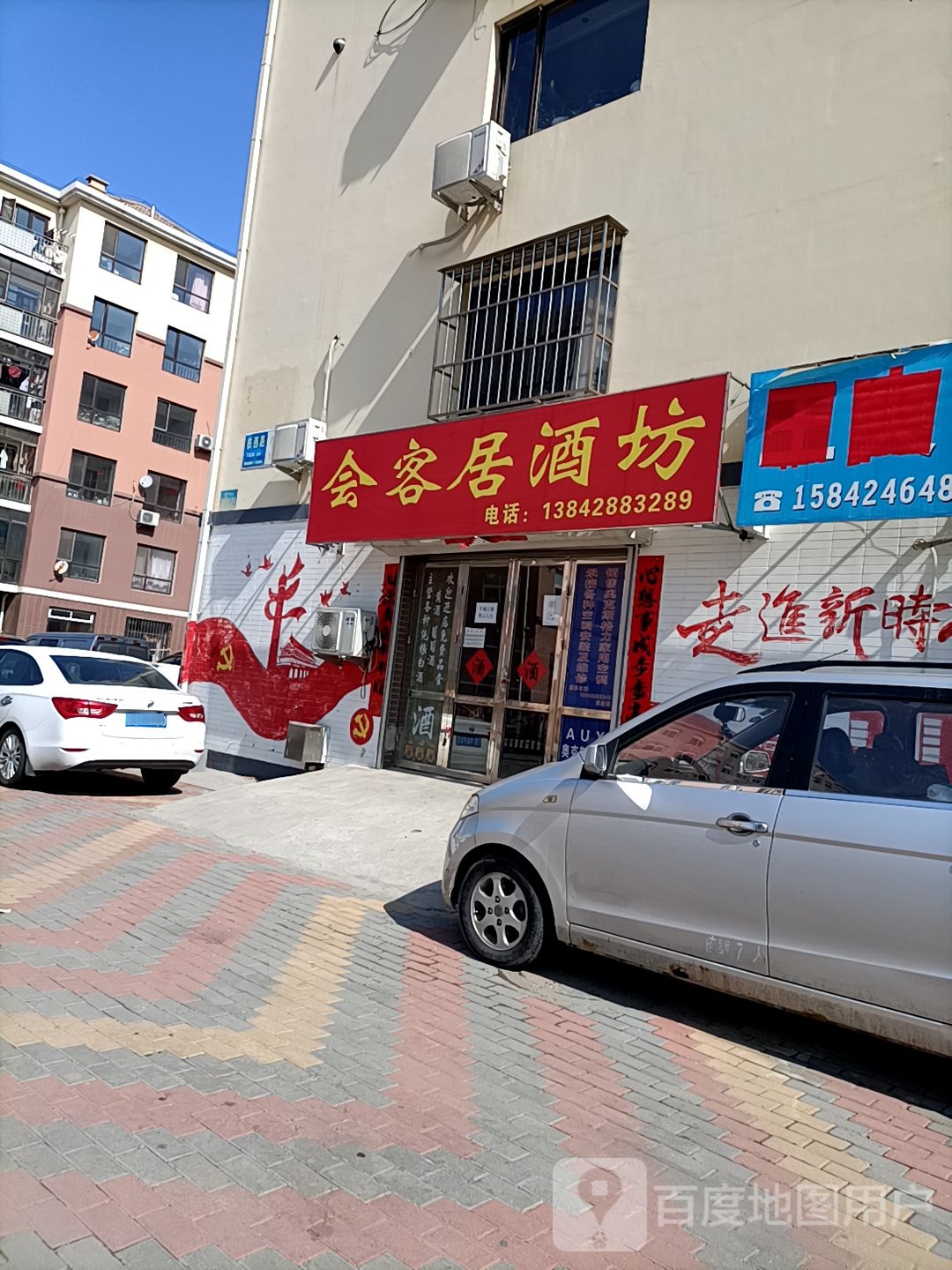 会客居酒坊