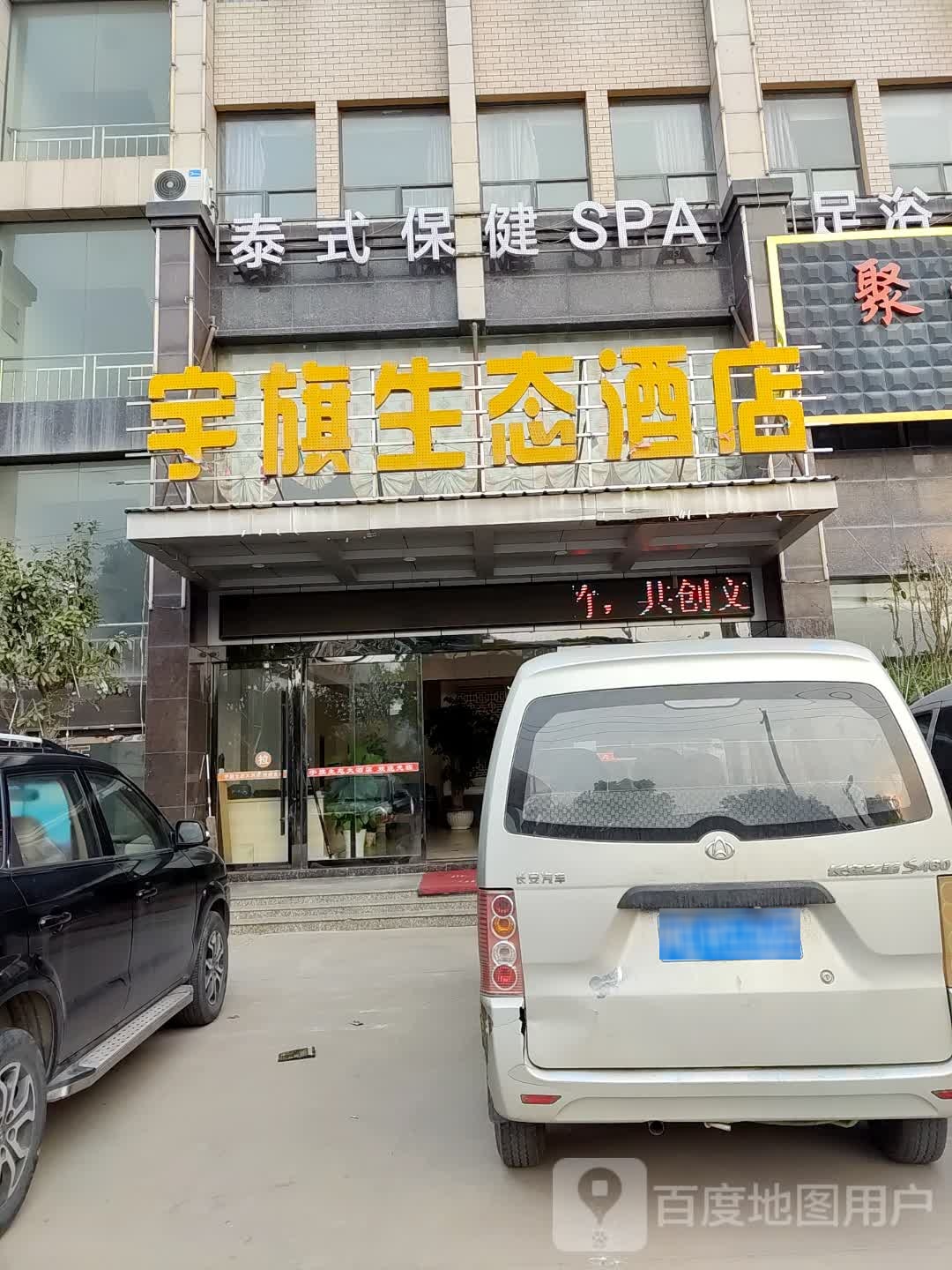 泰式保健SPA足浴