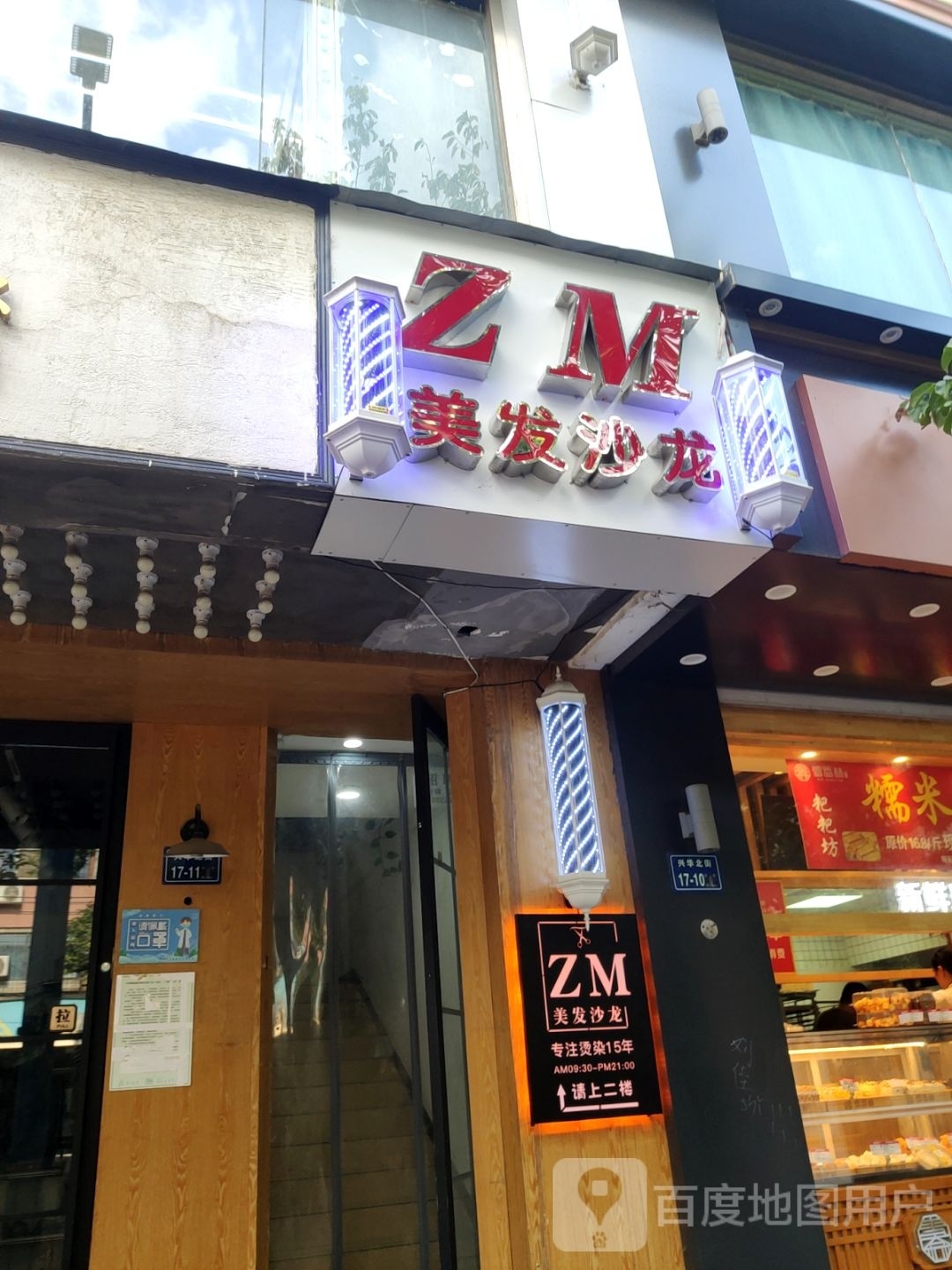 ZM美发沙龙