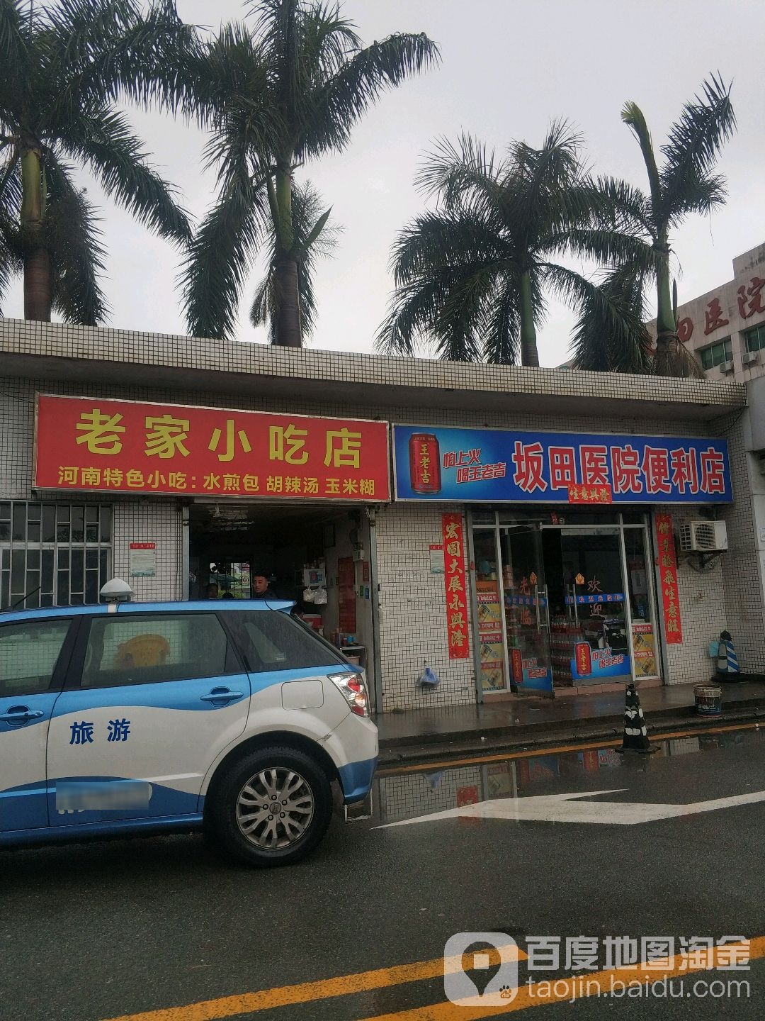 老家小吃店