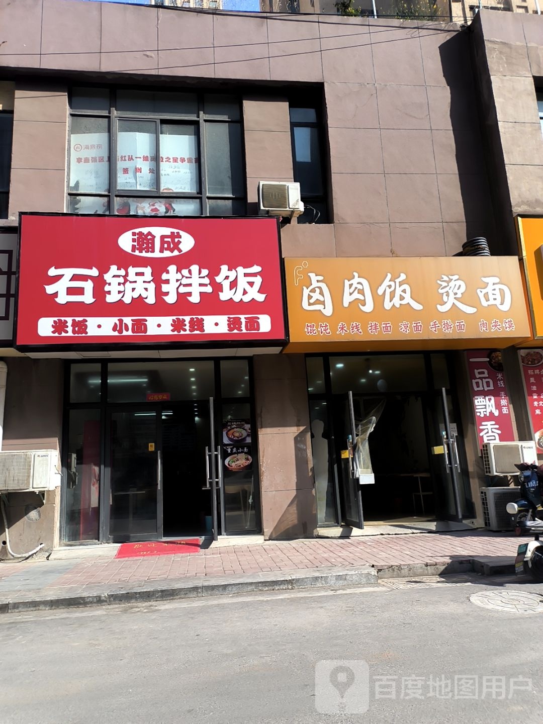 石国拌饭(碧乐城店)