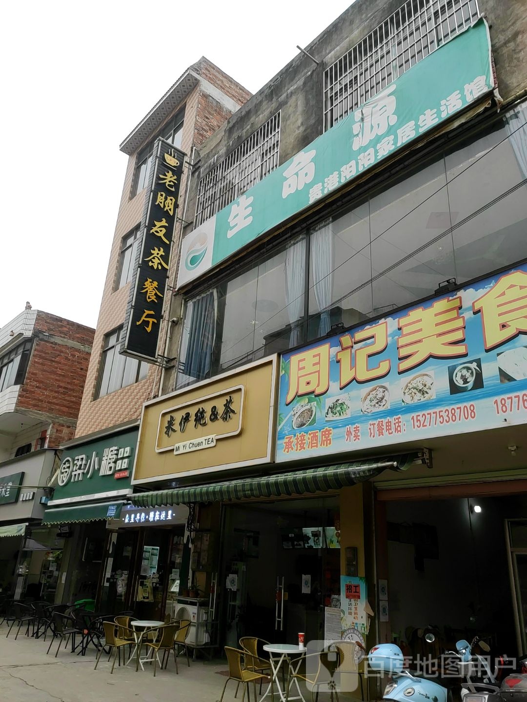 老朋友茶餐厅