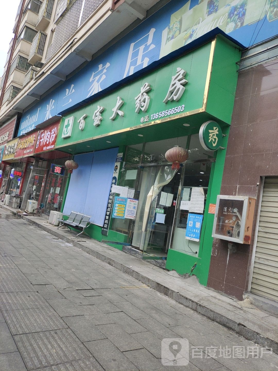 百保大药房(康华花园店)