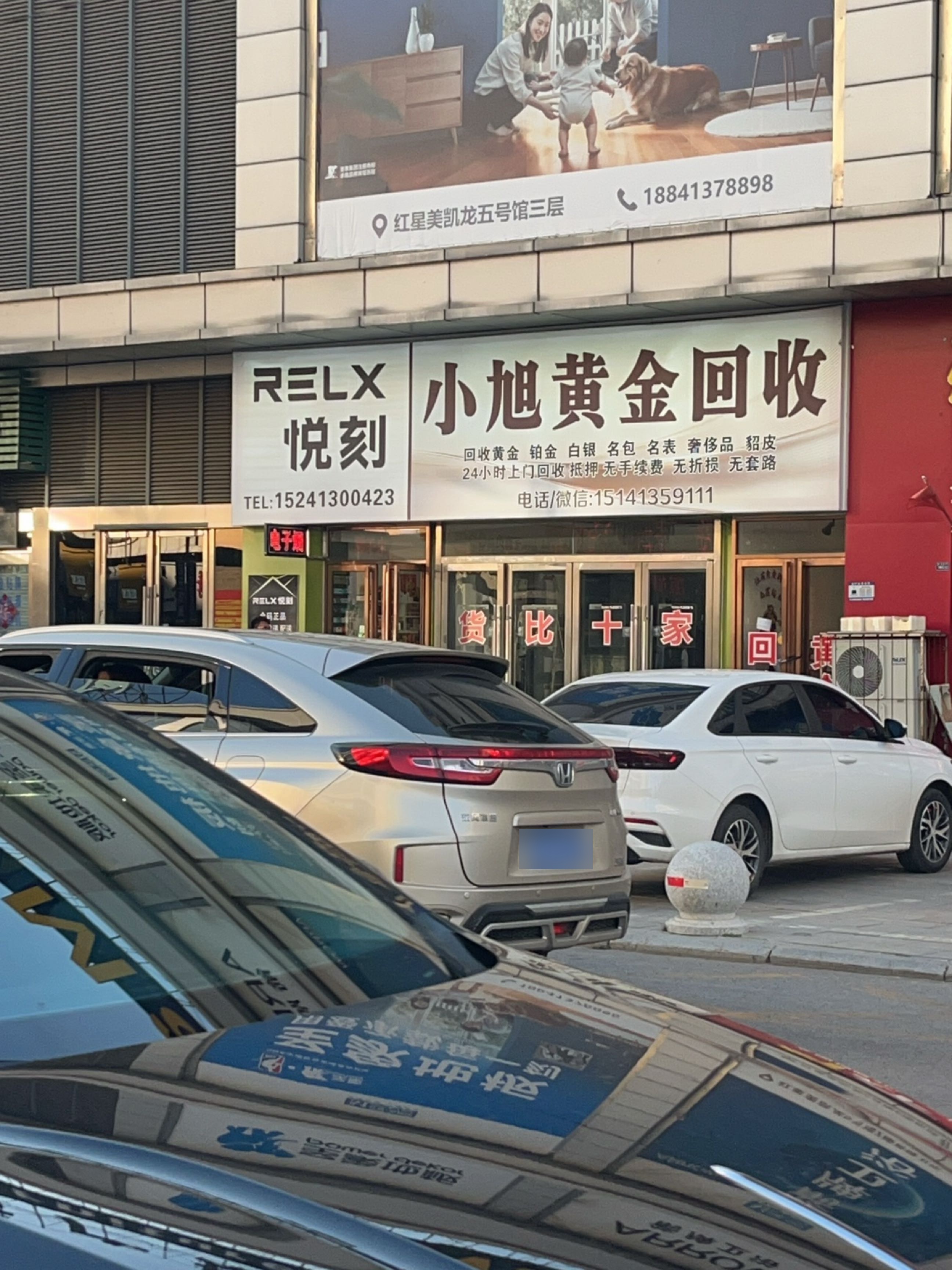 小旭黄金回收