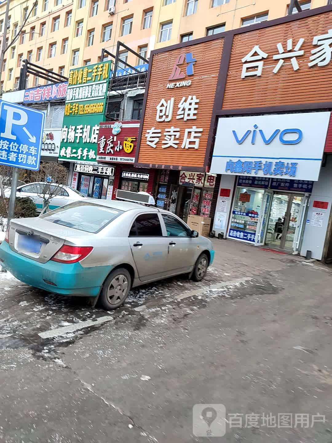 鑫阳手机卖场