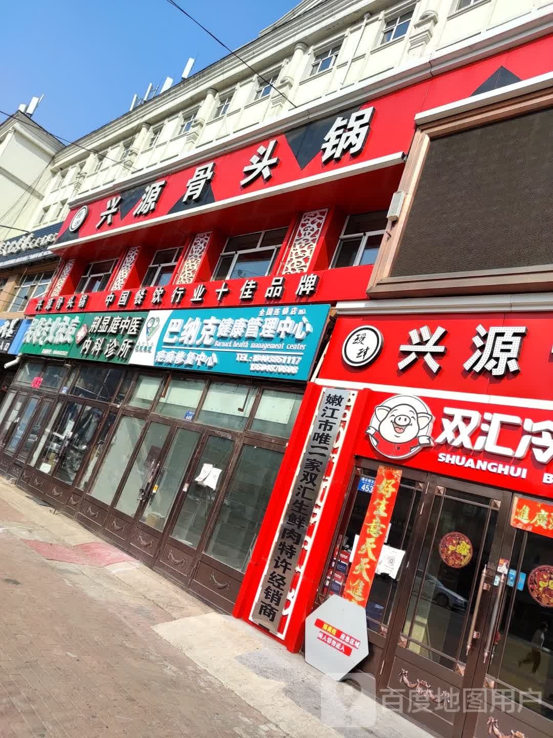 巴纳克健康管理中心(墨尔根大街店)