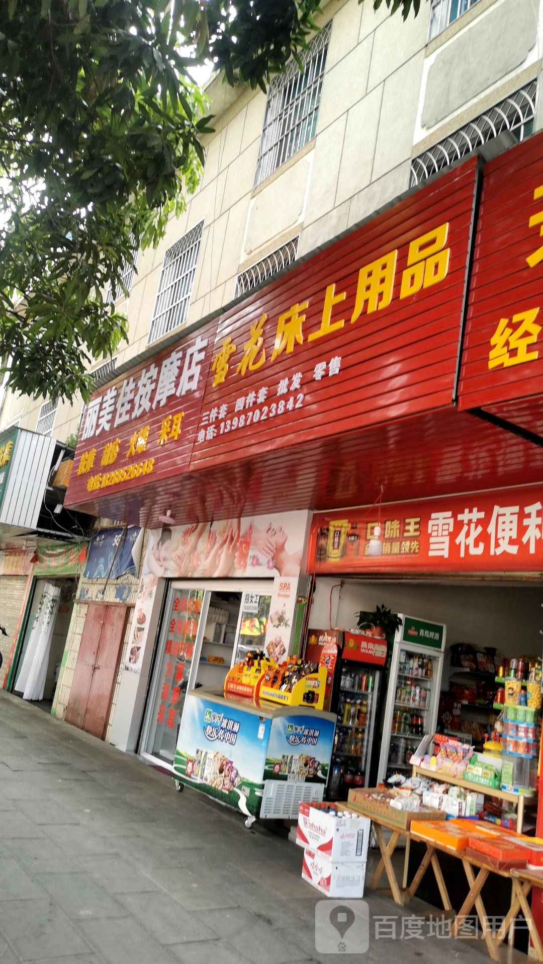 丽美佳按摩店