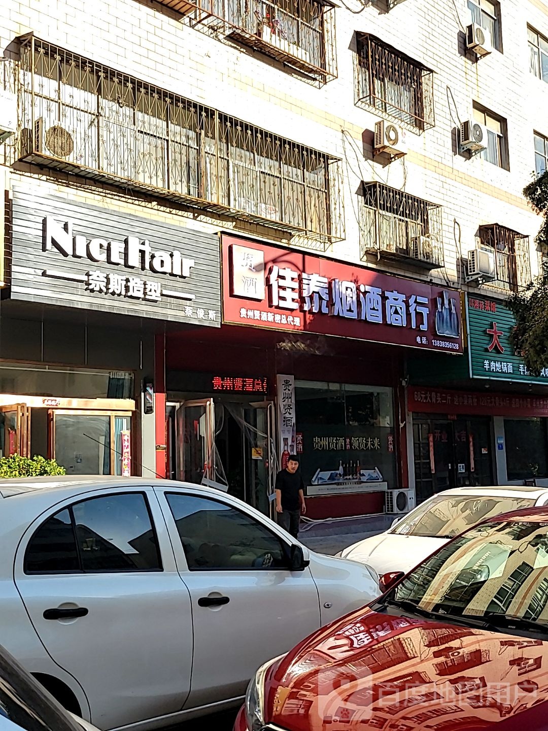 新密市佳泰烟酒商行(周楼街店)