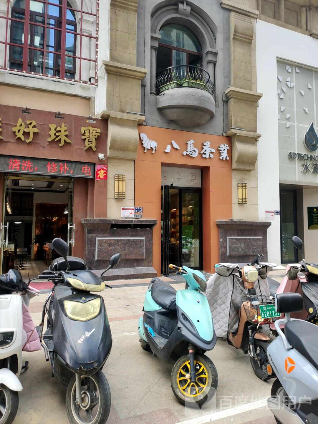 八马茶业(金水万达店)