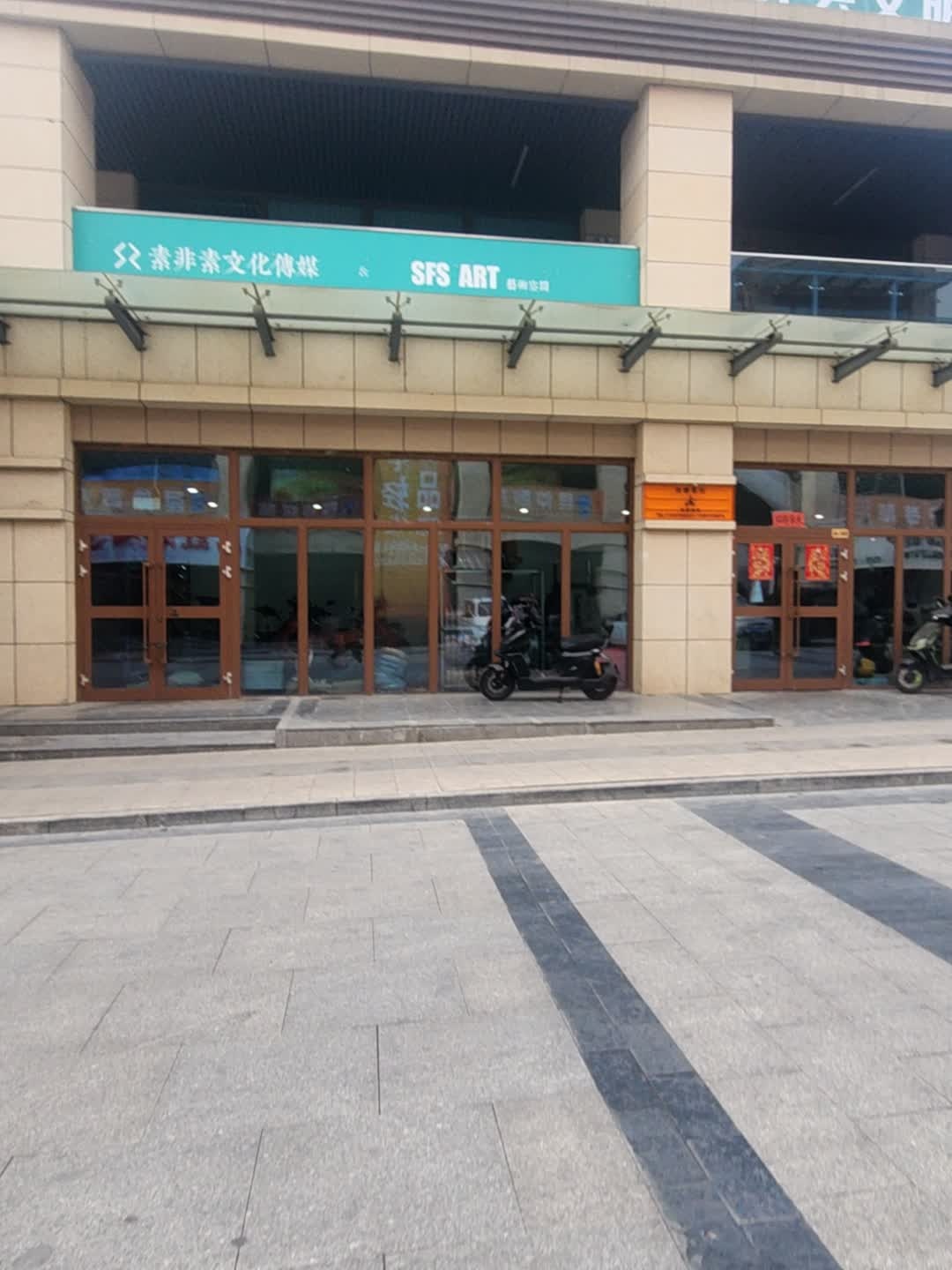 素非素文化传媒