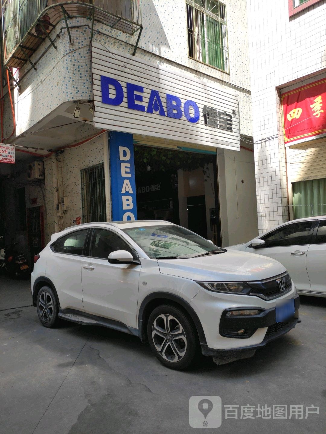 德宝卫浴(后沟中路店)