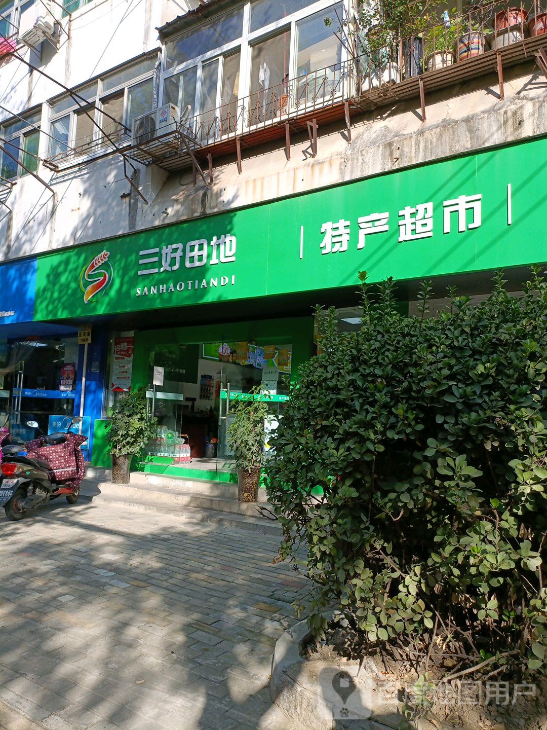 三好田地村