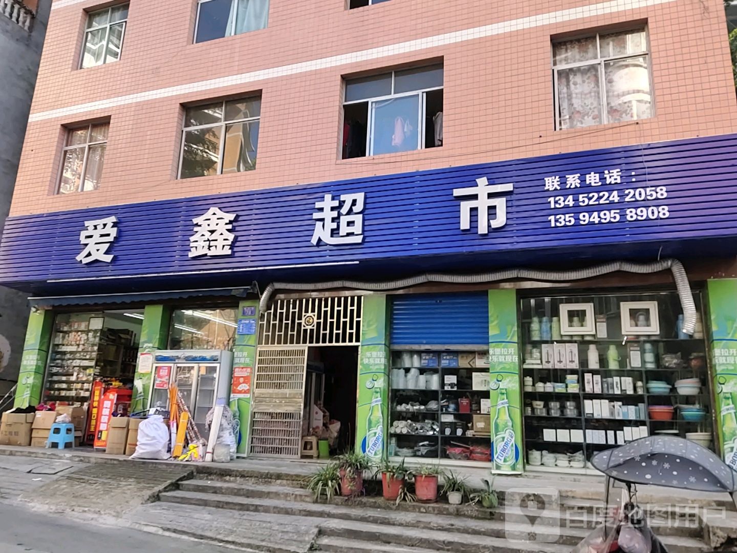 爱心超市(阳光路店)