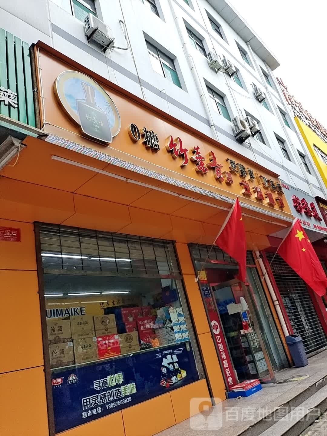 茂里超市(太行路店)