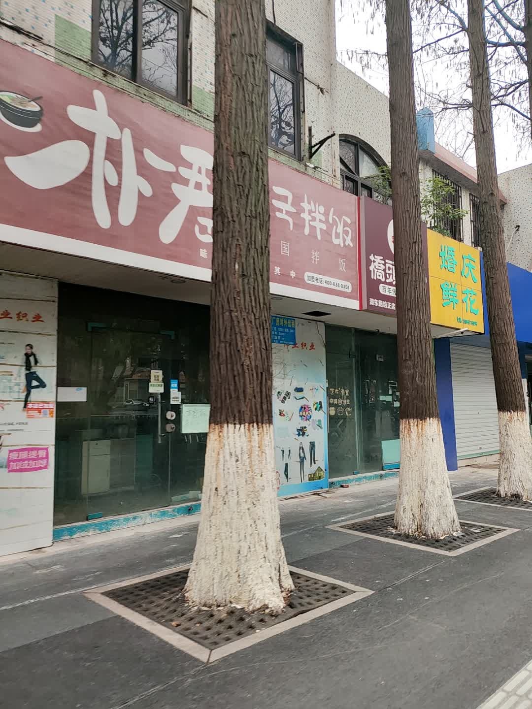 韩国拌饭(湖东北路店)