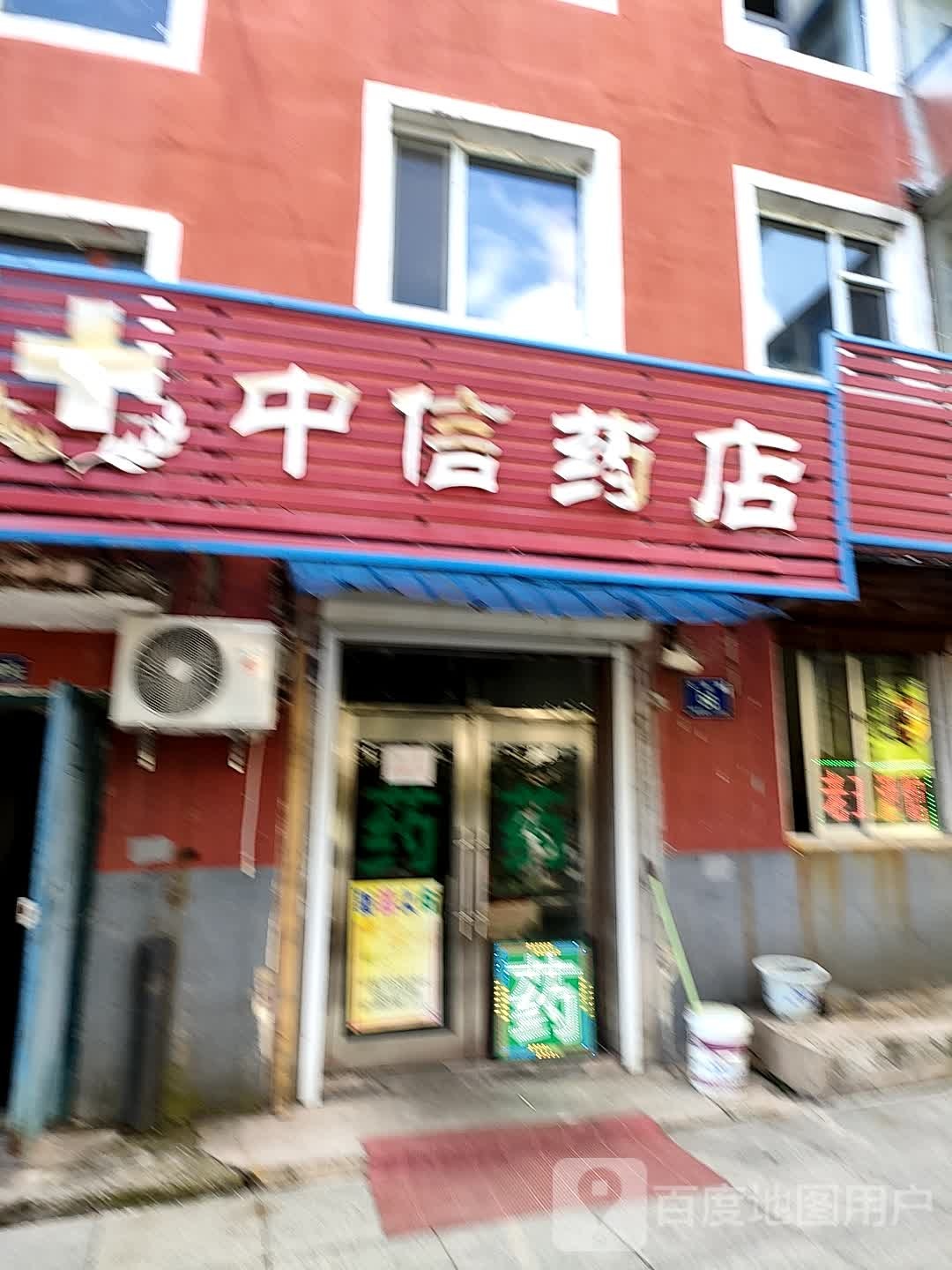 中信要点(交通路)