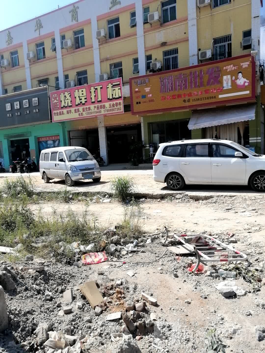 湘南批发