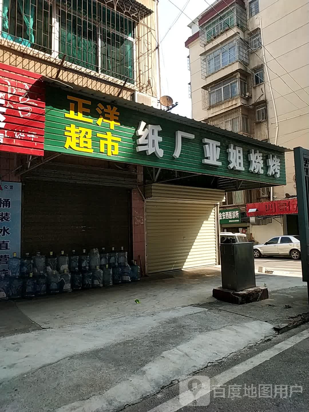 纸厂亚姐烧烤
