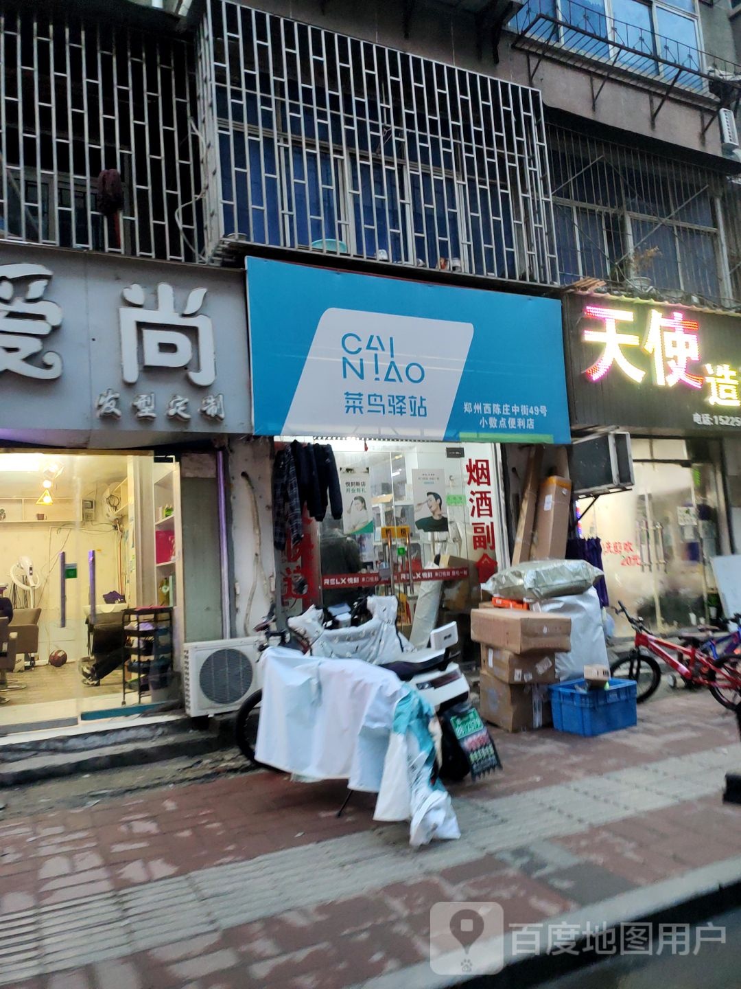 小数点便利店(菜鸟驿站)