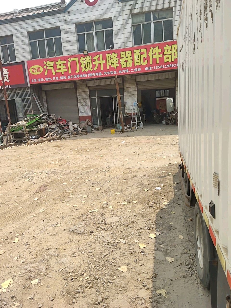 宏建汽车门锁升降器配件部