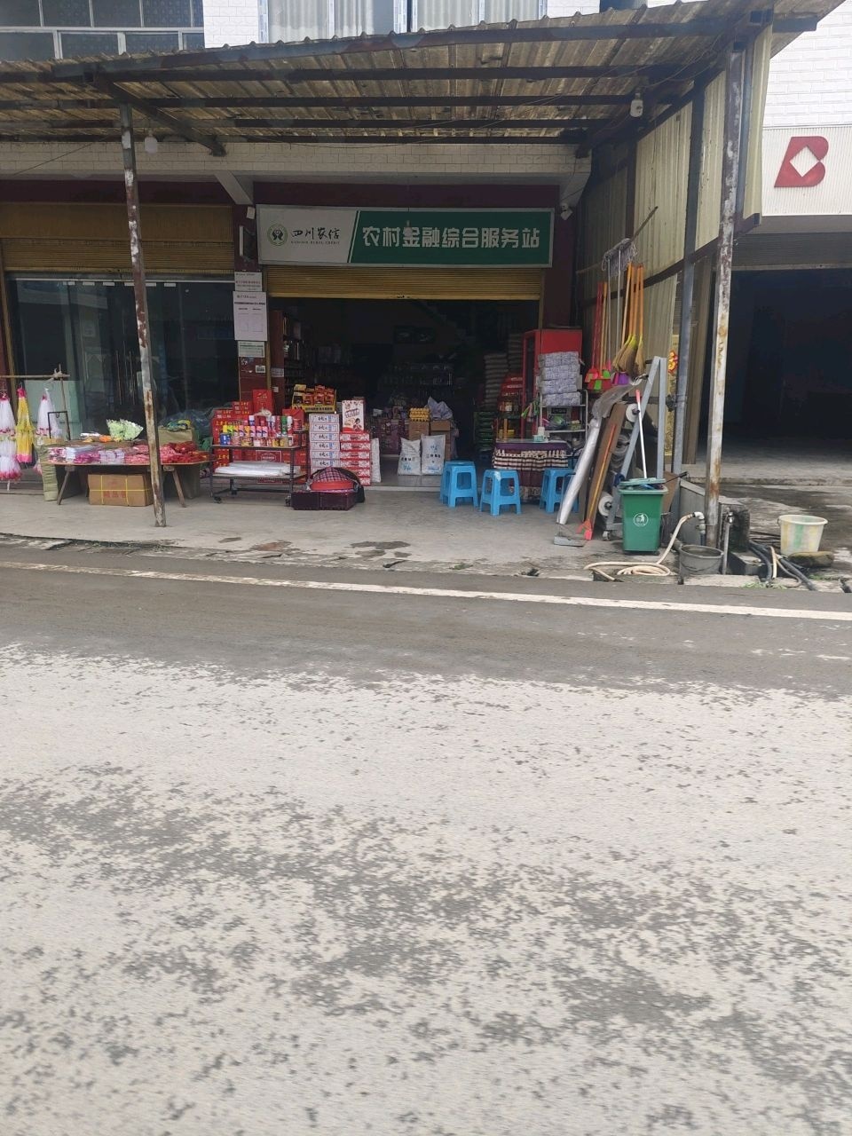 农村金融综合服务站