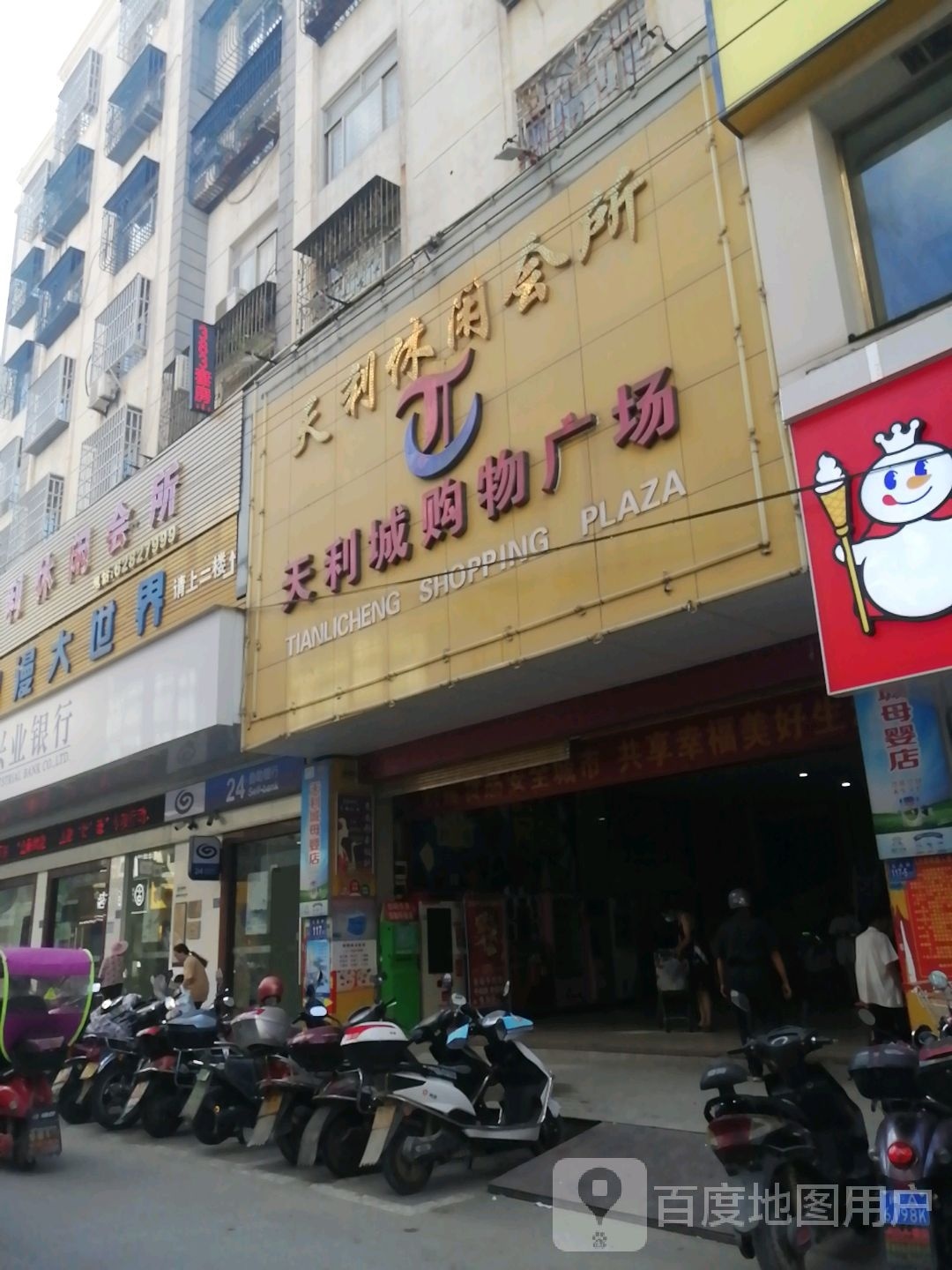 天利休闲会所(北溪店)