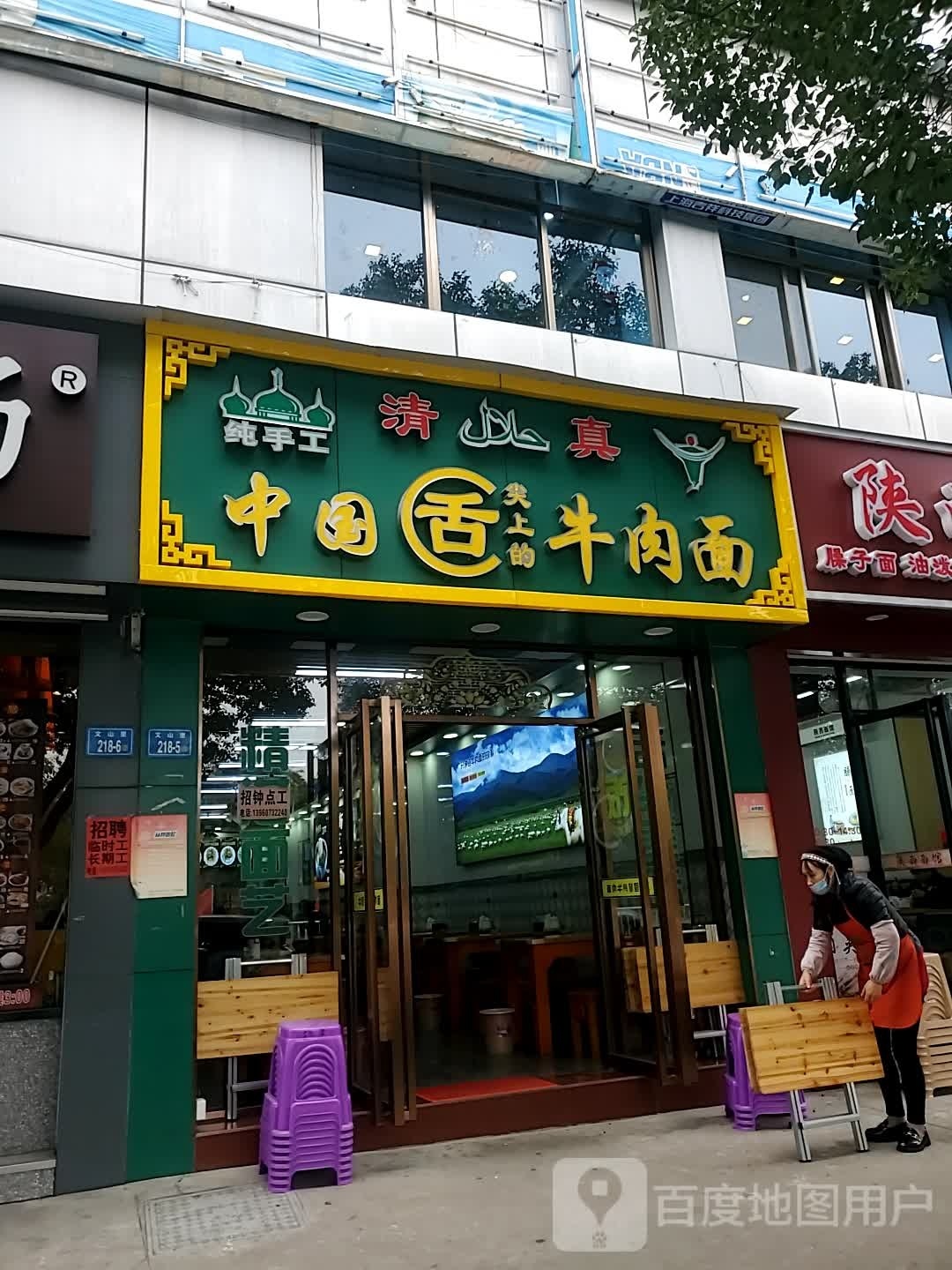 清真兰州牛肉面(中龙大厦店)