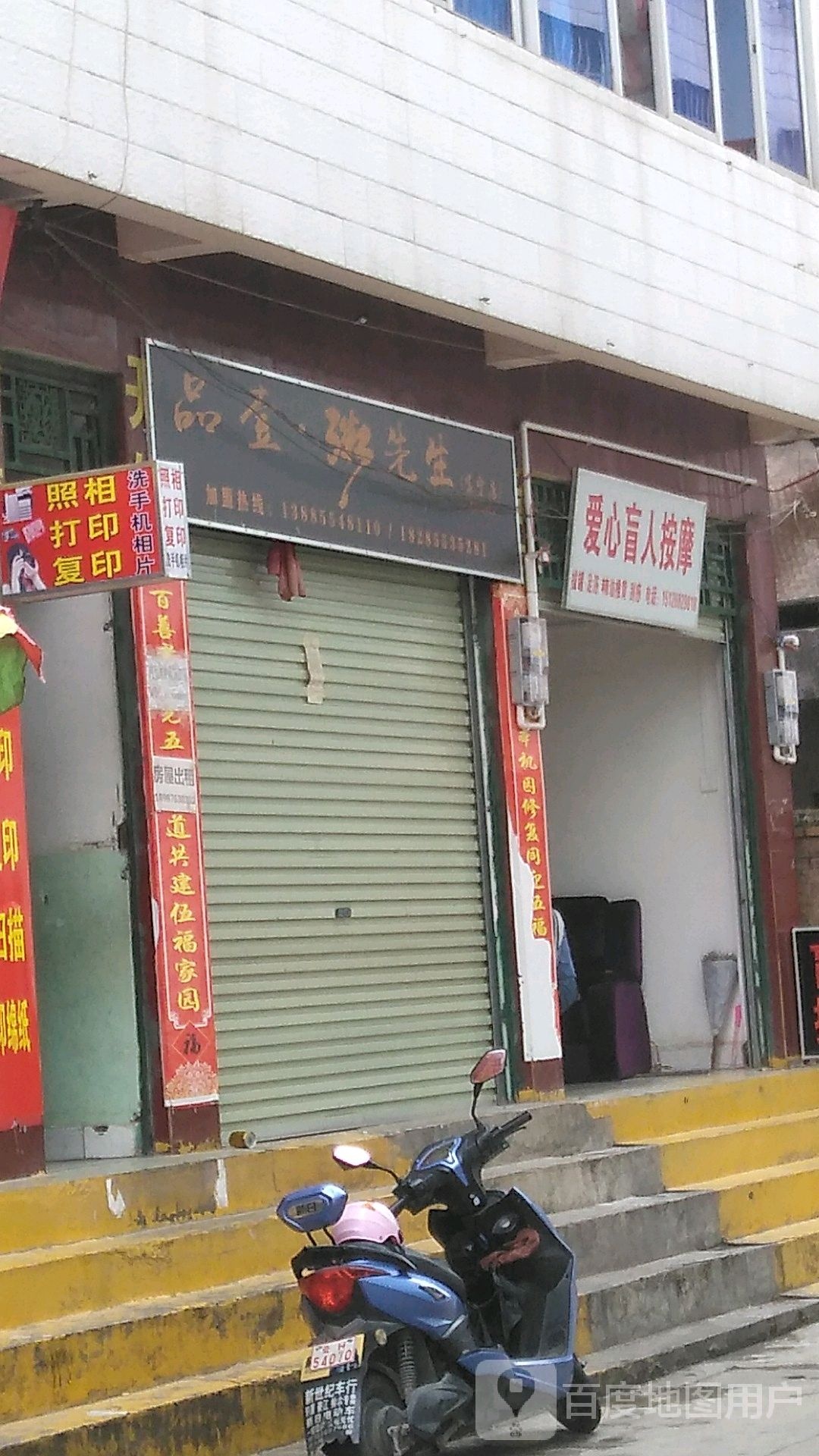 爱心忙人按摩(东风路店)