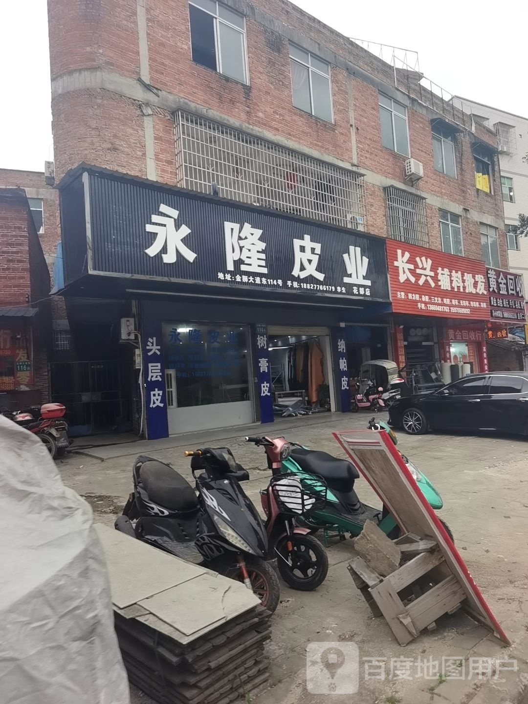 黄金收收(金狮大道东店)